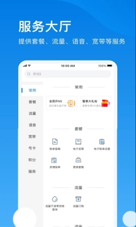 电信云宽带2026最新免费版图2