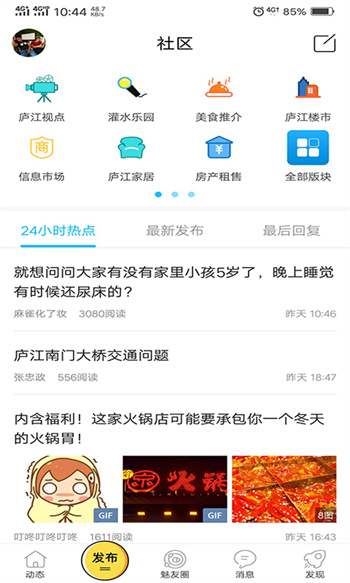 魅力庐江网论坛安卓直装版