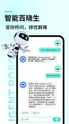 智能对话大师