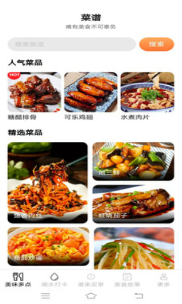 美味享多点安卓免费版(3)