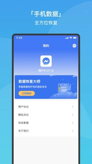 极速手机数据恢复免费版图3