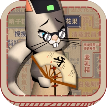 茶餐厅与干饭猫安卓版