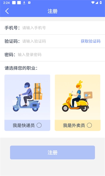 快递虚拟号助手安卓版