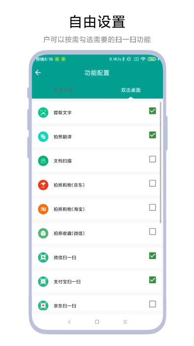 神奇扫一扫工具原版-图1