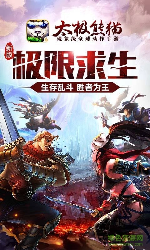 顺玩太极熊猫3猎龙通用版图2