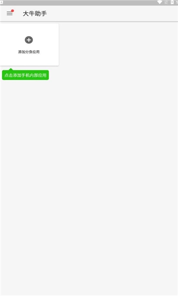 大牛助手手机版图2