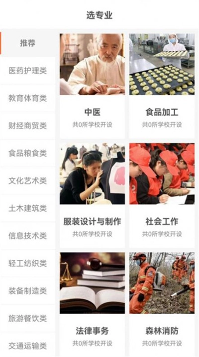 中职优选图2