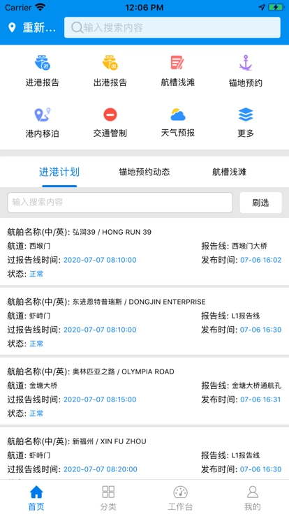 船舶交通组织服务管理平台图1