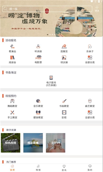 文旅海淀数字平台安卓官方版-图3