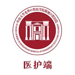 中大光华口腔医护端直装版