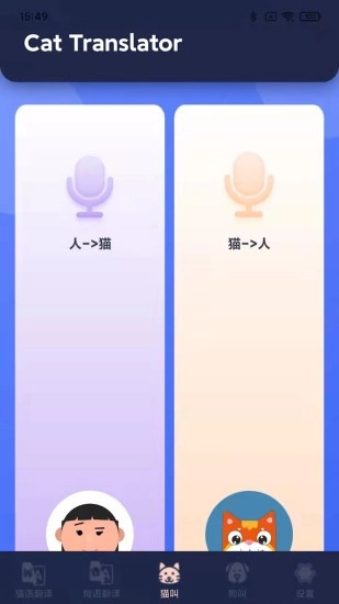 融顺猫狗宠物翻译器软件图1