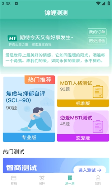 排班管家官方正版图2
