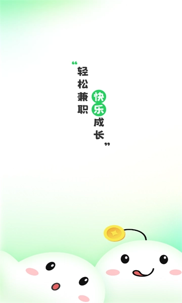实习酱手机免费版2
