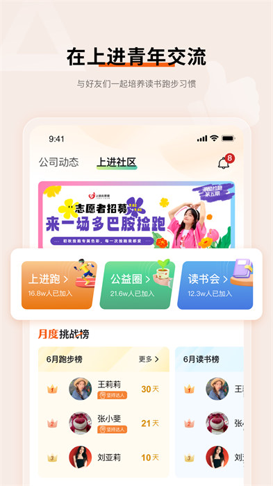 上进青年手机免费版-图2