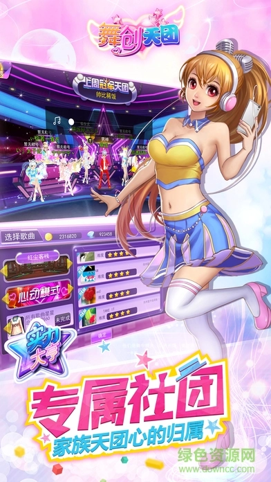 舞创天团中文版截图