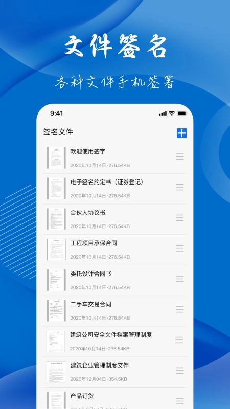 电子签名签字软件手机正版图1