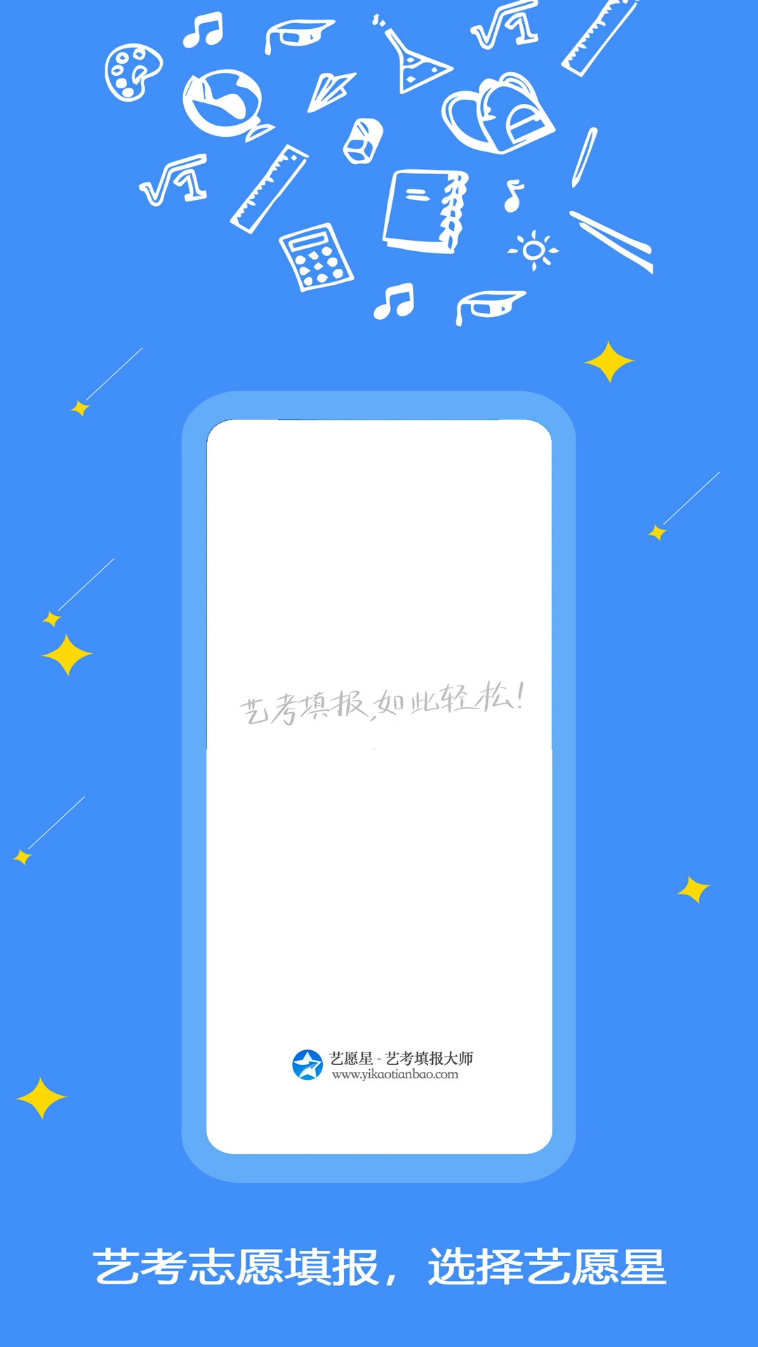 艺愿星志愿填报图2