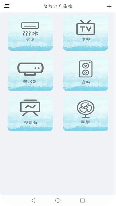 智红遥控师