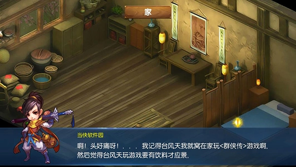 风云群侠传正版