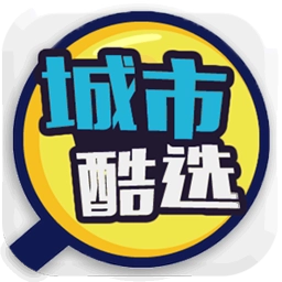 城市酷选