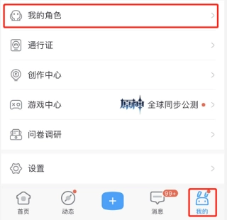 米哈游社区我的角色页面
