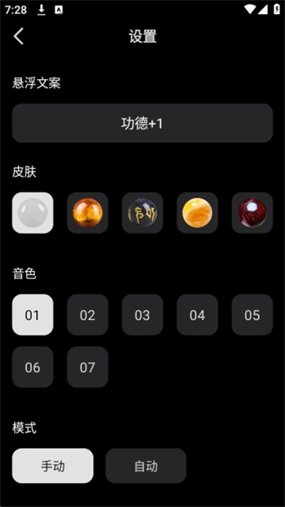 小鲜念珠安卓免费版图2