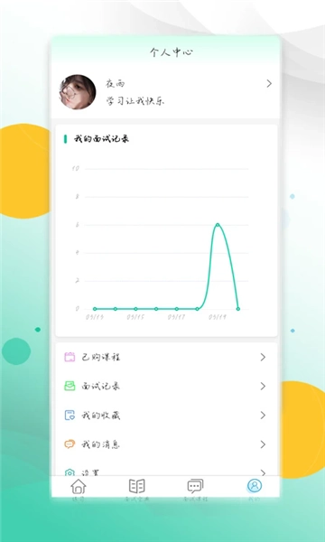 面试虫最新版(2)