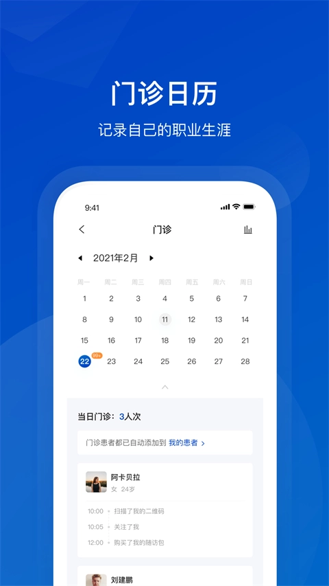 携手医访医生端图3