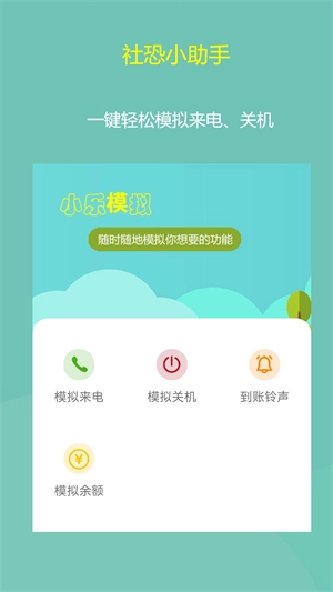 小乐模拟图4