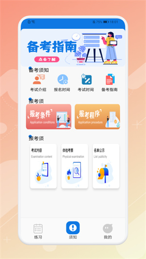 教师资格证考试神器图2