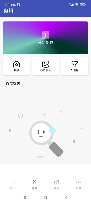 全能格式转换工厂剪辑功能界面