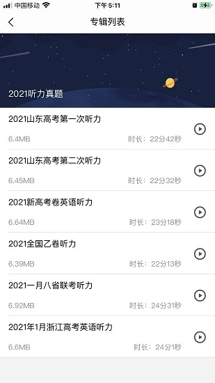 高考英语听力训练软件安卓直装版图1