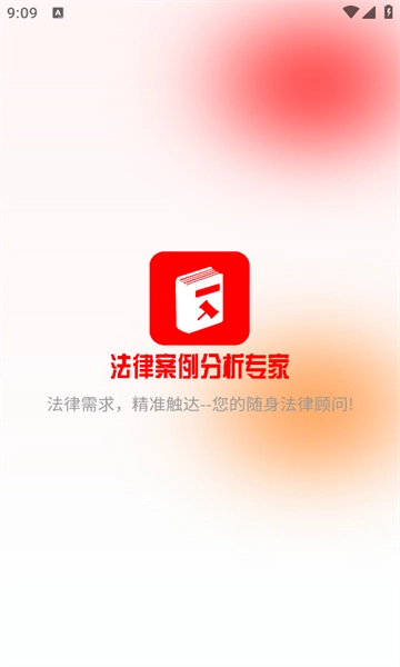 法律案例分析专家官方版3