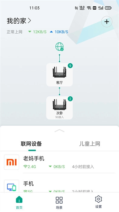 锐捷星耀官方正版图2