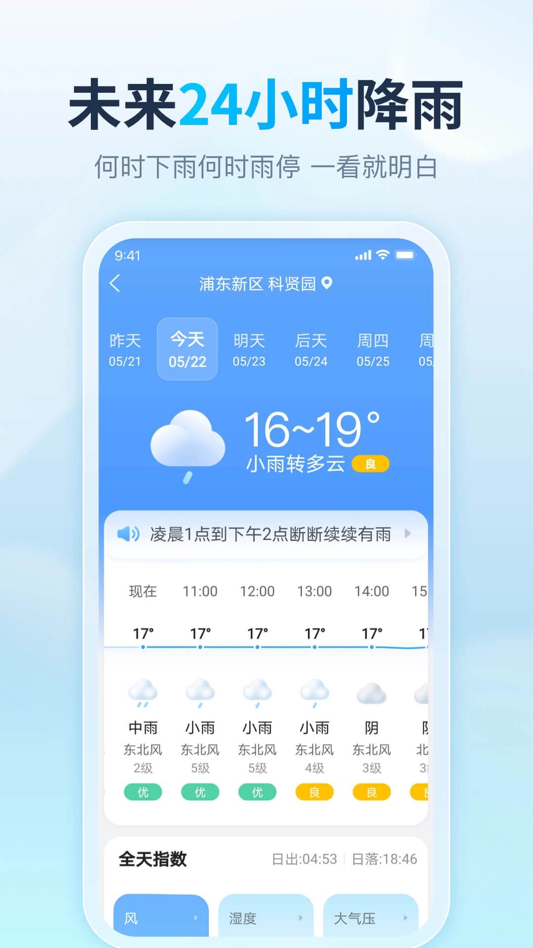 天天天气