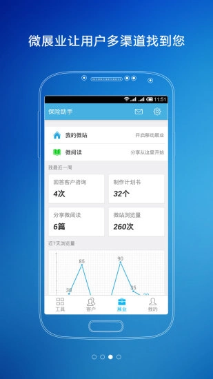保险助手安卓直装版图2