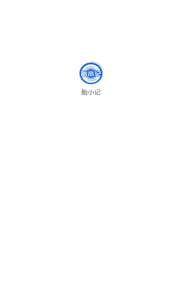 胎小记原版图1