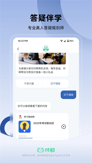 对啊CMA考试随身学图2
