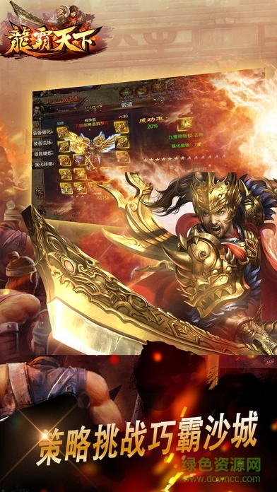 龙霸天下图1