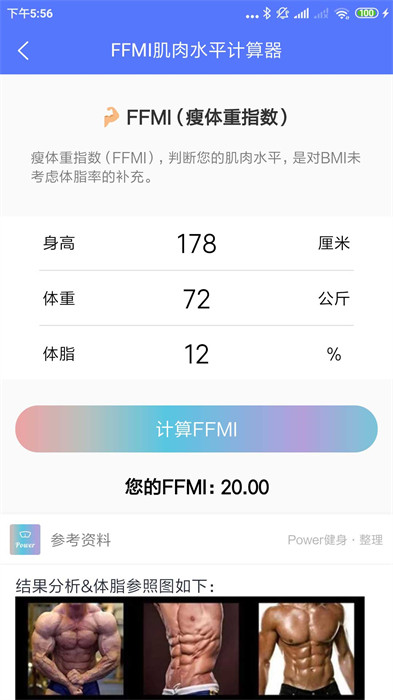 Power健身减肥工具集官方正版图2