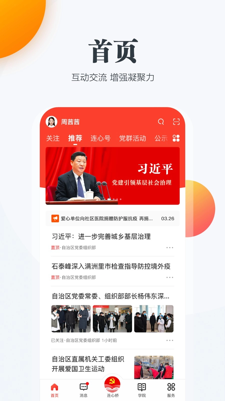 连心桥官方版图1