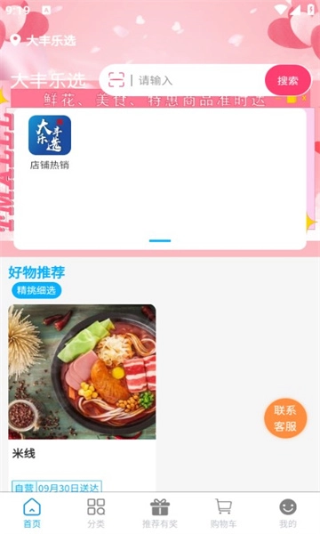 大丰乐选安卓免费版图2
