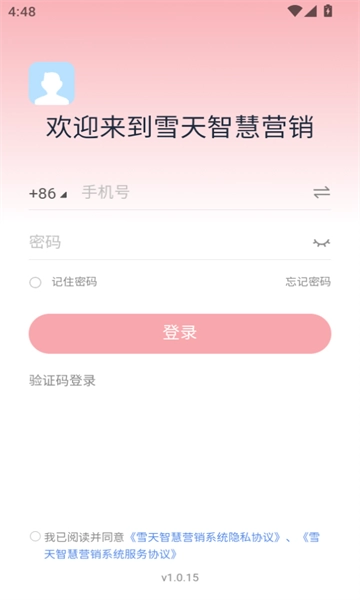 雪天智慧营销安卓官方版图1