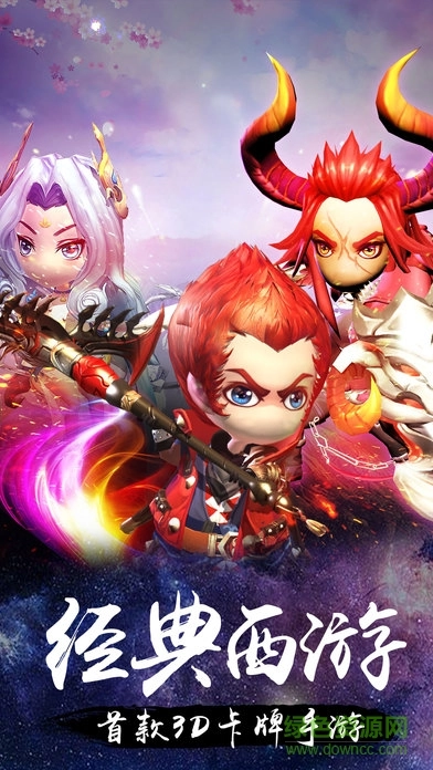 梦幻最游记游戏正版图1