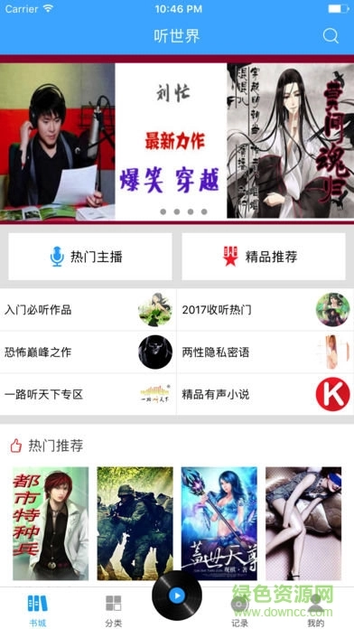 听世界听书安卓版图3