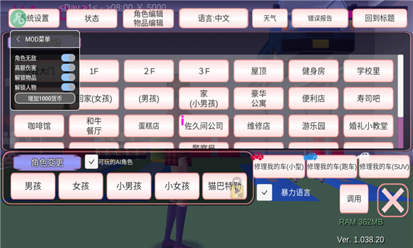 樱花校园模拟器大更新官方版(2)