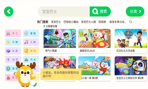 爱奇艺奇巴布tv版图2