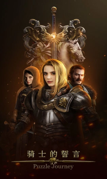 骑士的誓言安卓版