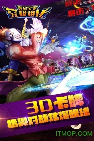 数码宝贝究极进化手机版