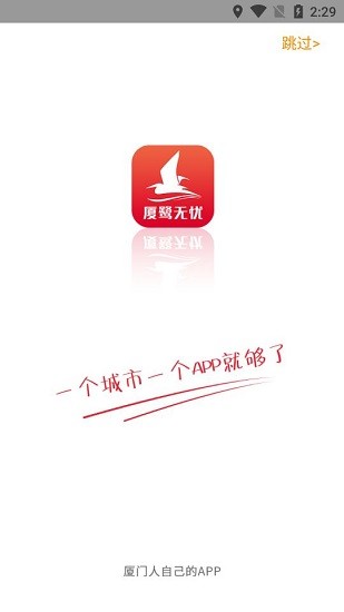 厦鹭无忧最新版图1
